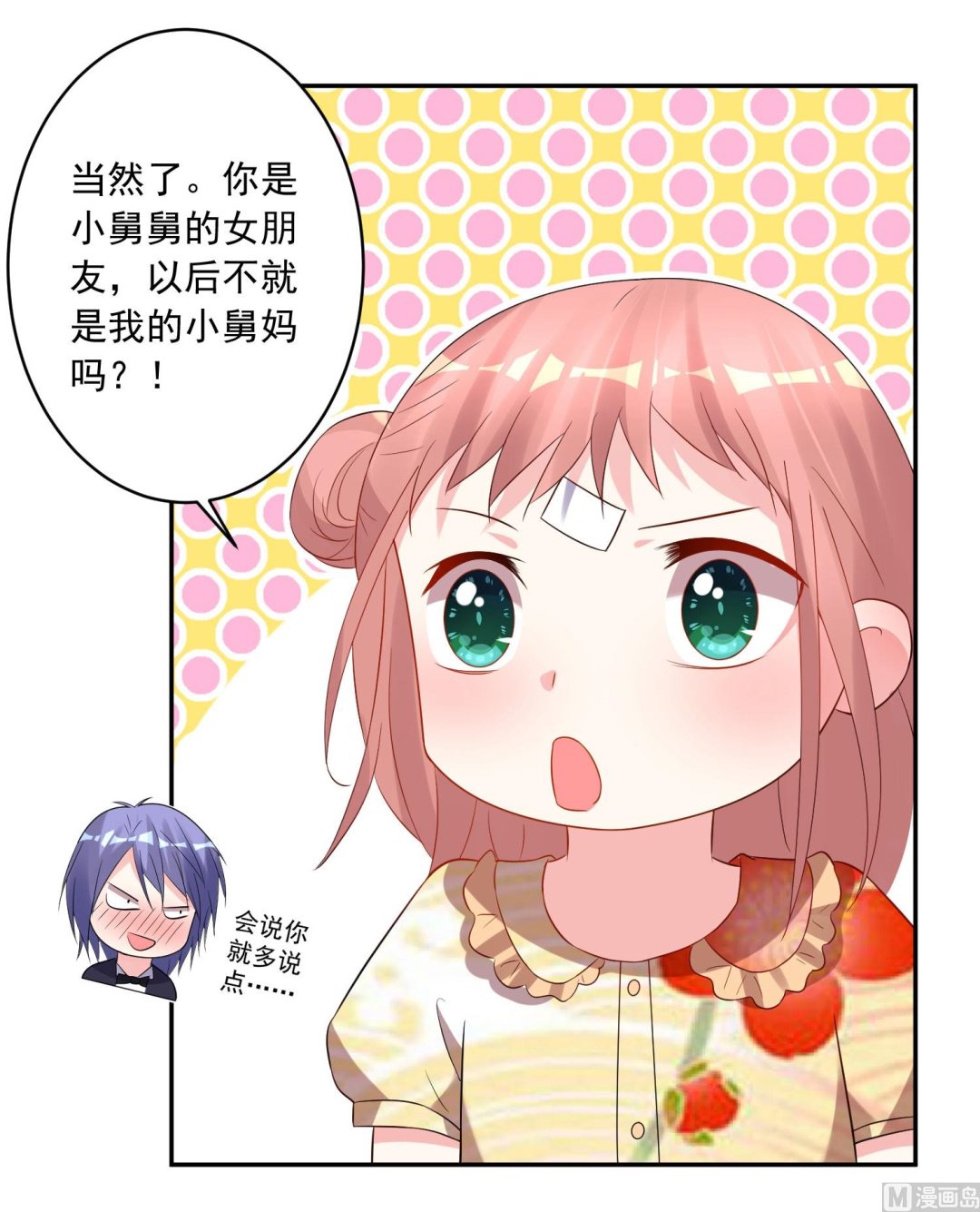 🍘我被总裁黑上了 第205话 第12页