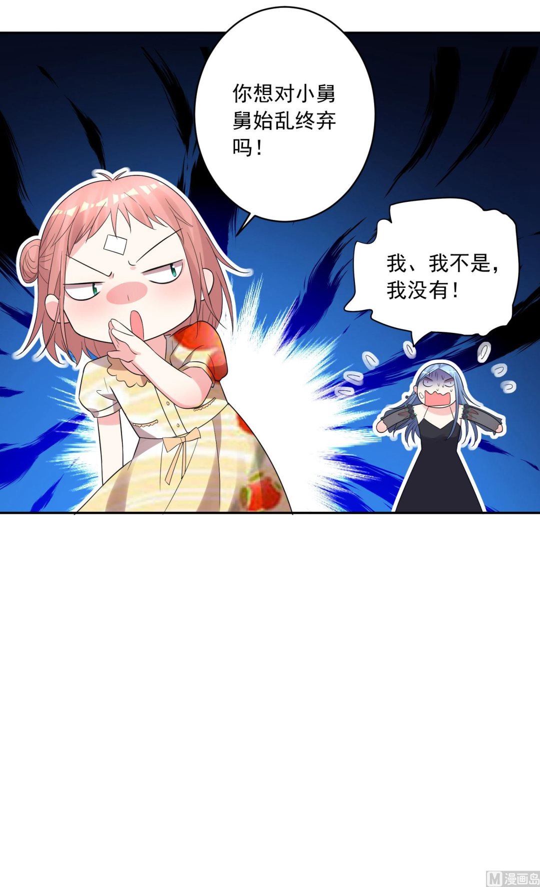 🍘我被总裁黑上了 第205话 第13页