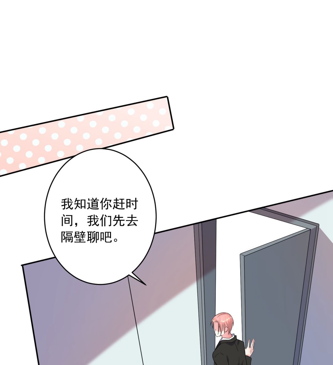 🍘我被总裁黑上了 第205话 第14页