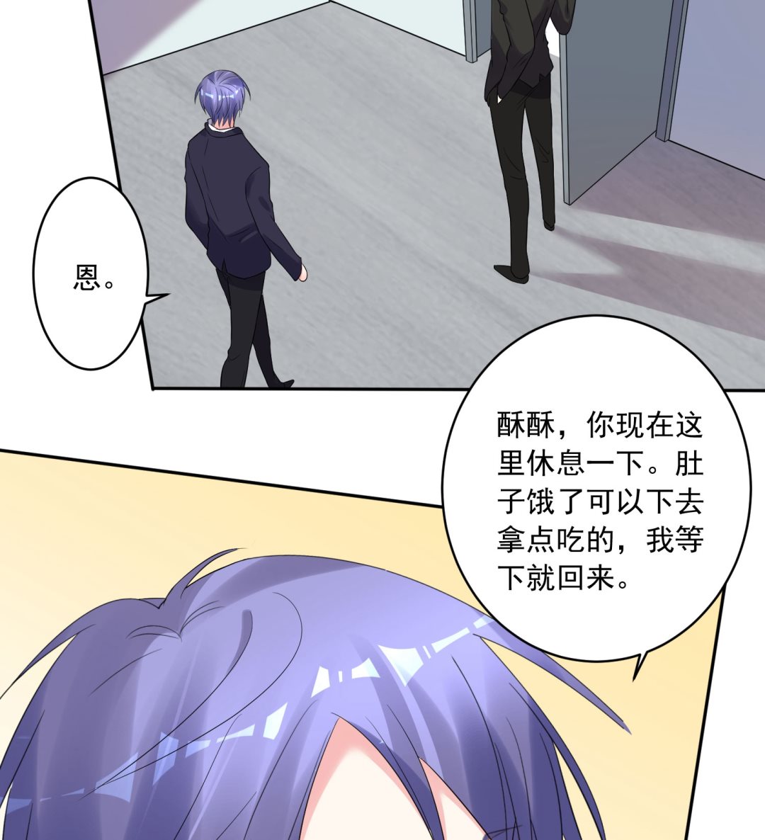 🍘我被总裁黑上了 第205话 第15页