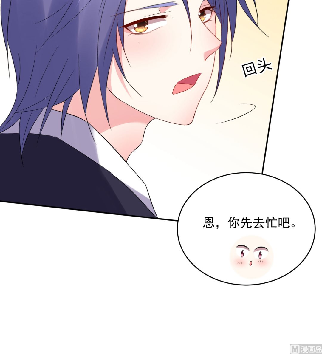 🍘我被总裁黑上了 第205话 第16页