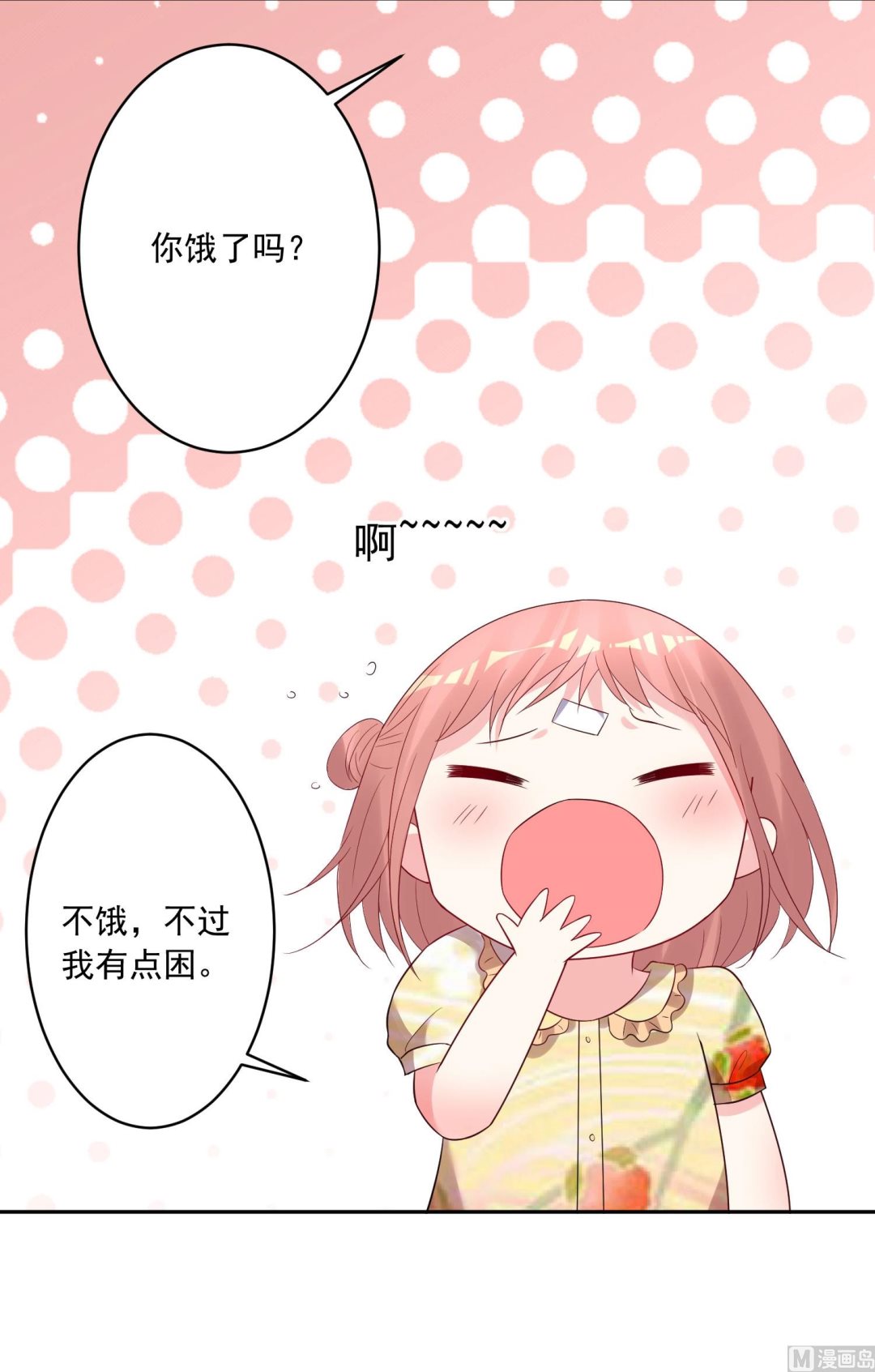 🍘我被总裁黑上了 第205话 第18页