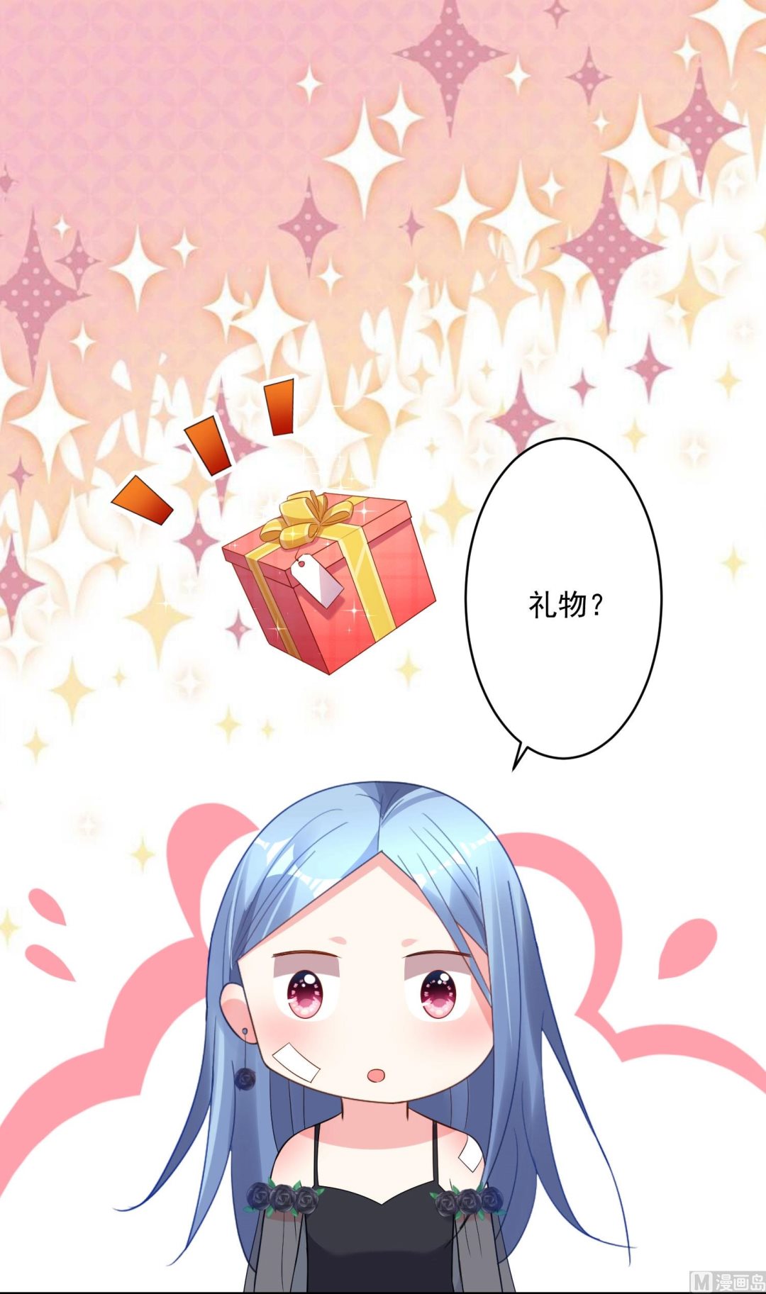 🍘我被总裁黑上了 第205话 第2页