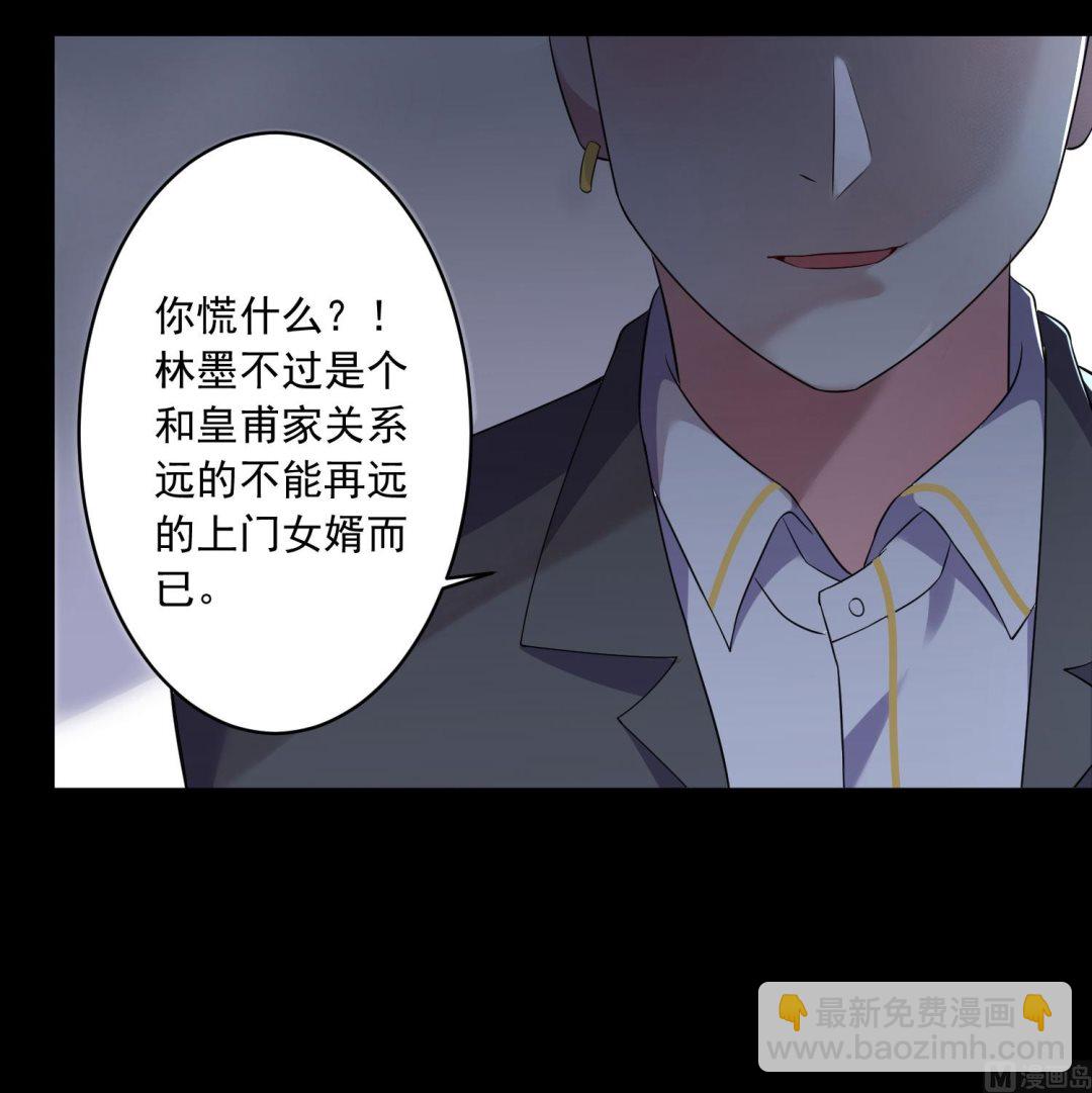 🍘我被总裁黑上了 第205话 第28页