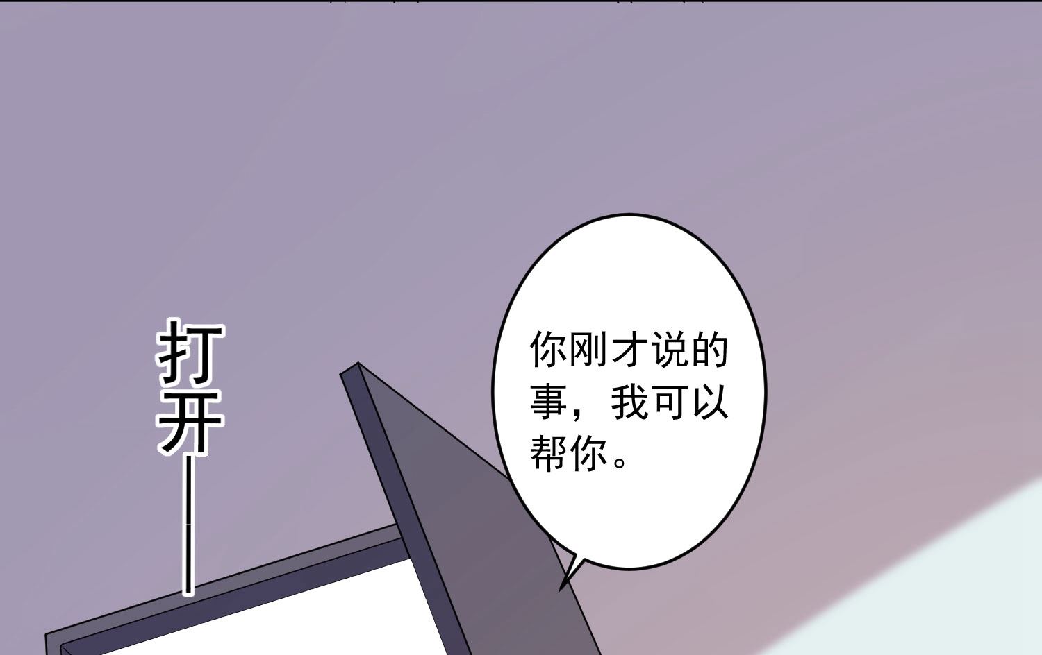 🍘我被总裁黑上了 第205话 第3页