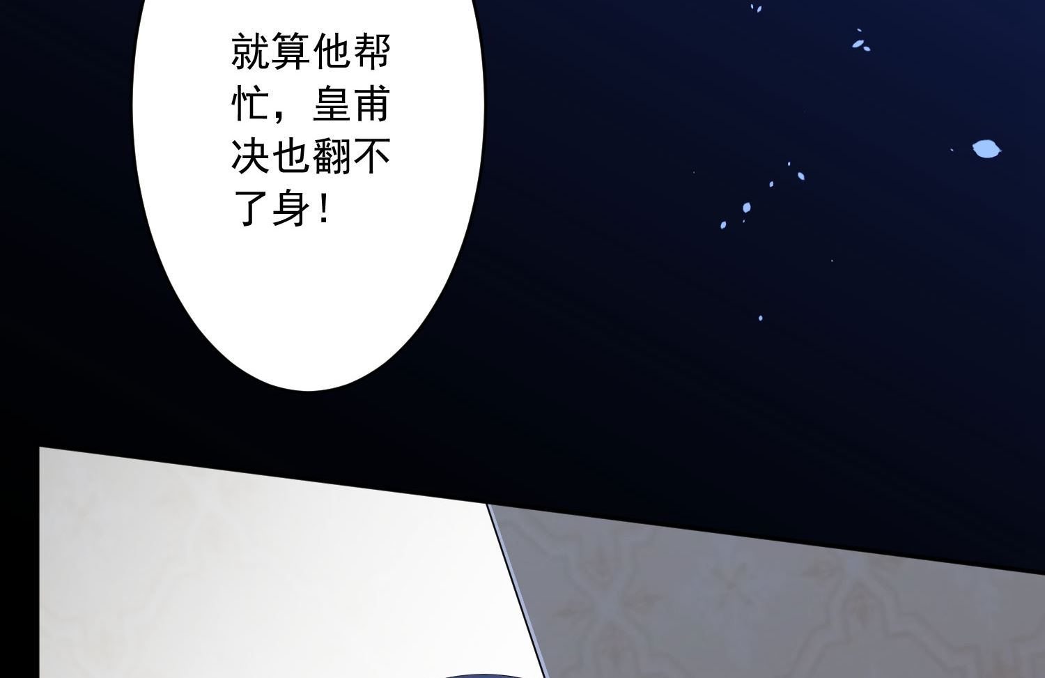 🍘我被总裁黑上了 第205话 第30页