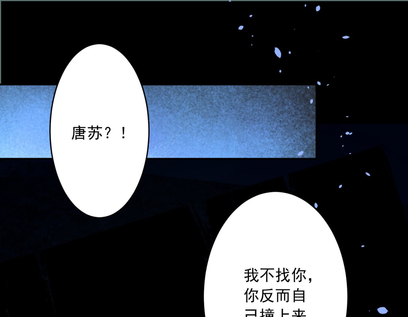 🍘我被总裁黑上了 第205话 第41页