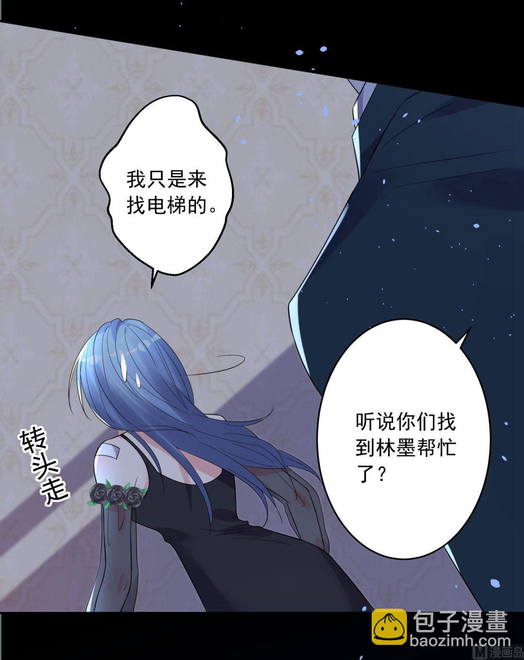 🍘我被总裁黑上了 第205话 第44页