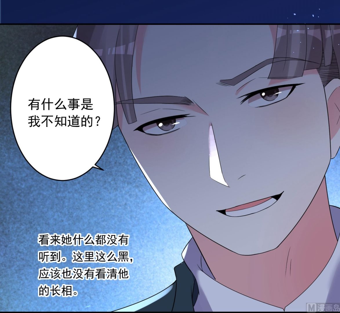 🍘我被总裁黑上了 第205话 第46页