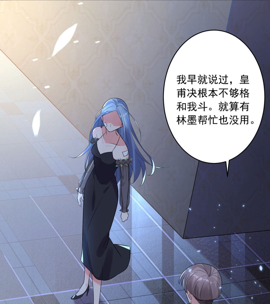 🍘我被总裁黑上了 第205话 第47页