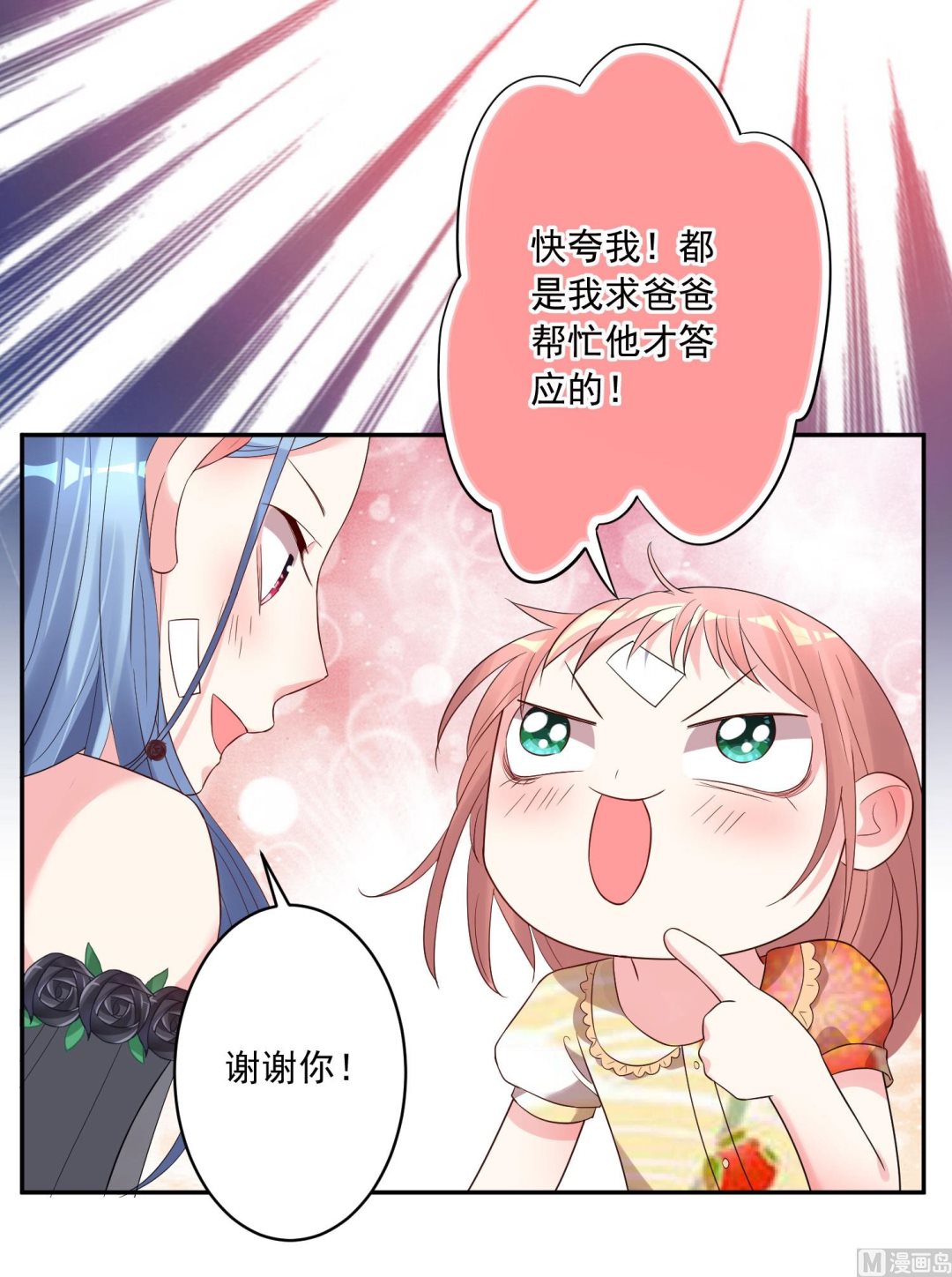 🍘我被总裁黑上了 第205话 第6页