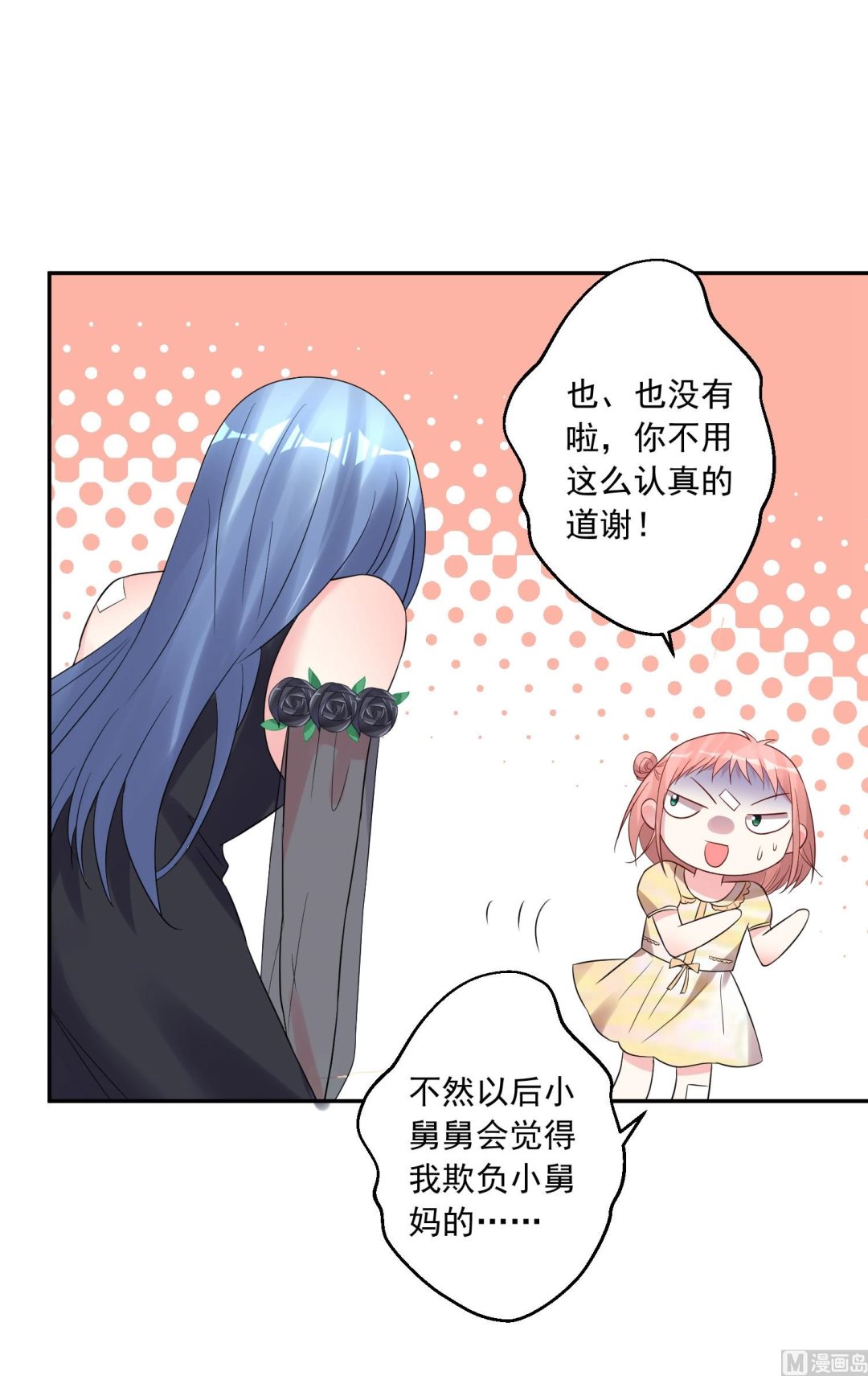 🍘我被总裁黑上了 第205话 第8页