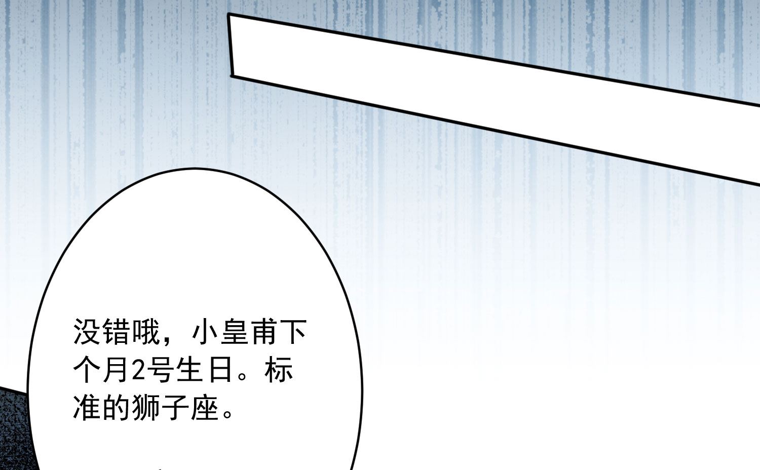 🍘我被总裁黑上了 第207话 第11页