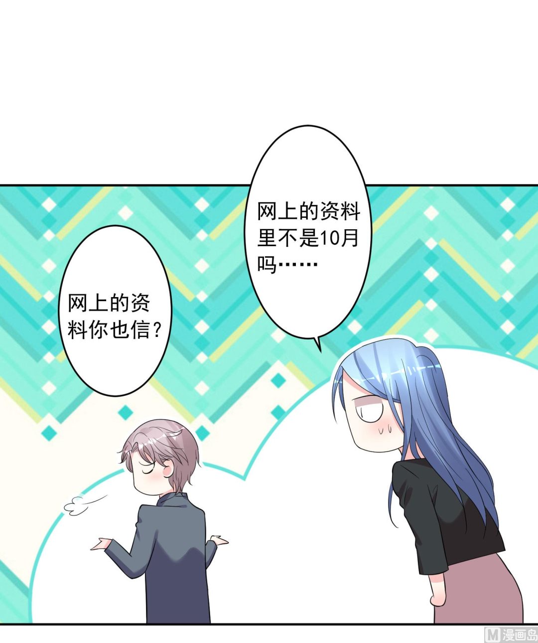 🍘我被总裁黑上了 第207话 第14页