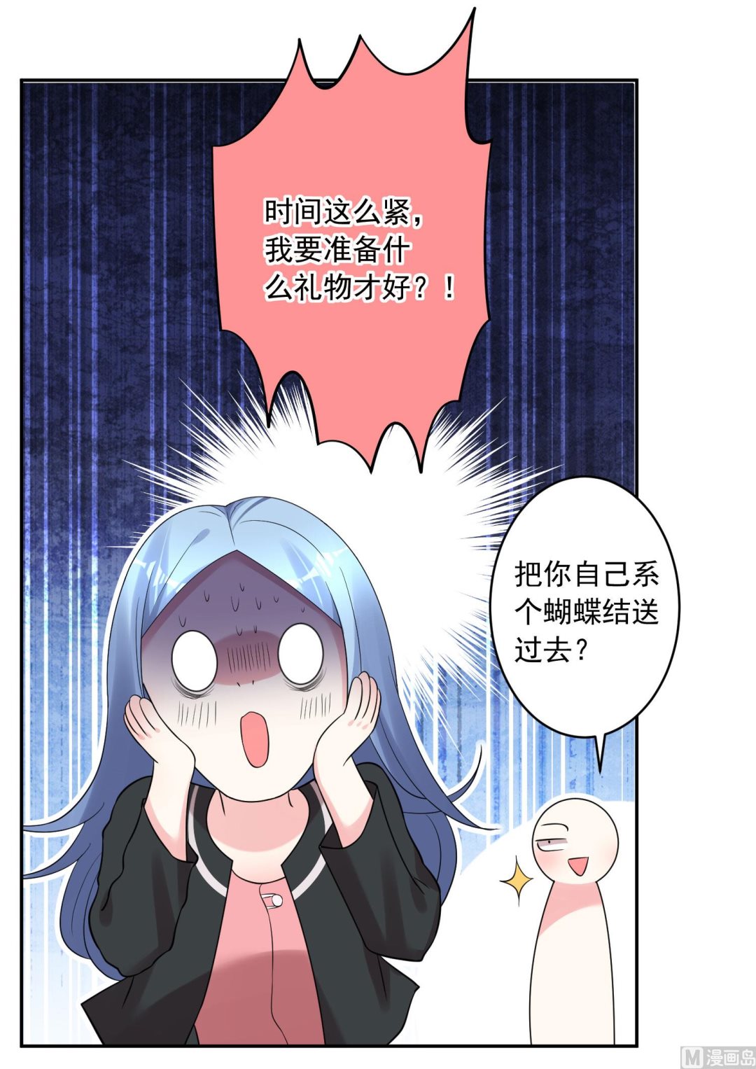 🍘我被总裁黑上了 第207话 第15页