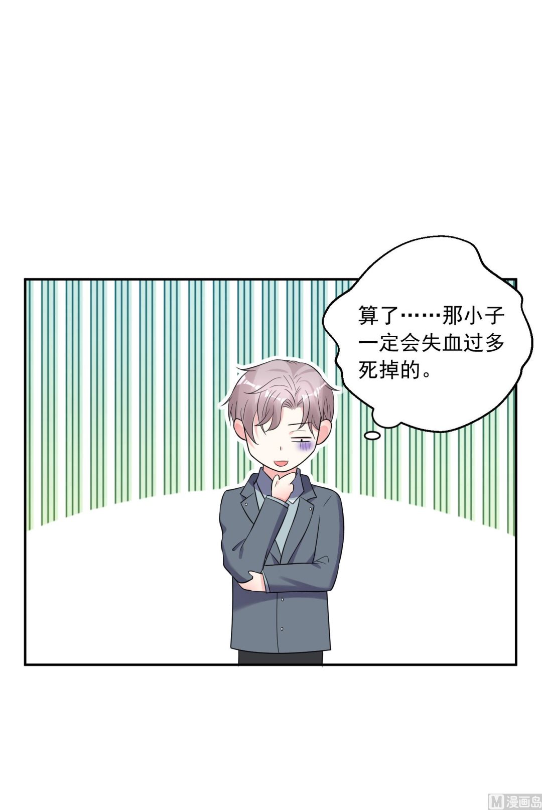 🍘我被总裁黑上了 第207话 第23页