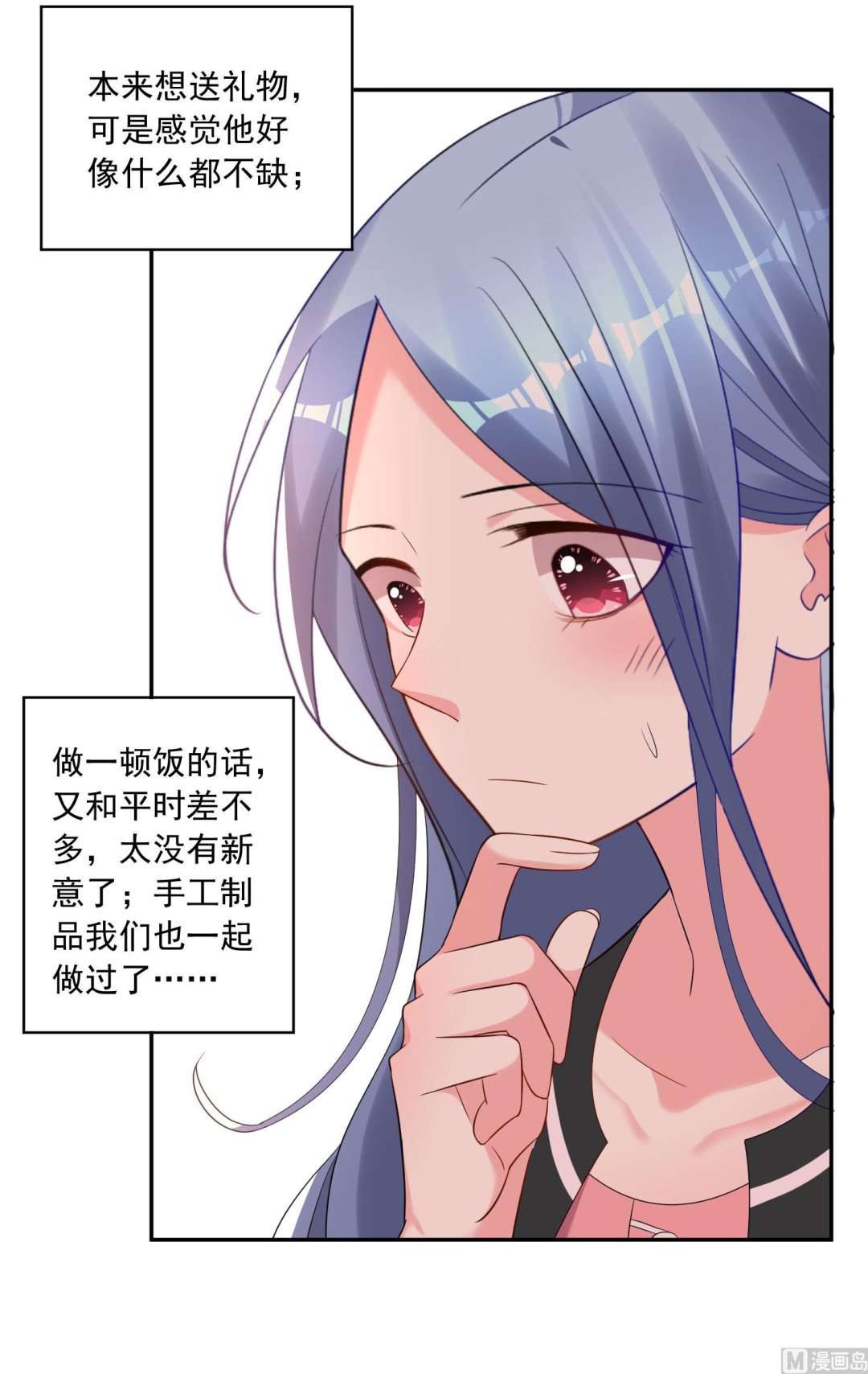 🍘我被总裁黑上了 第207话 第24页