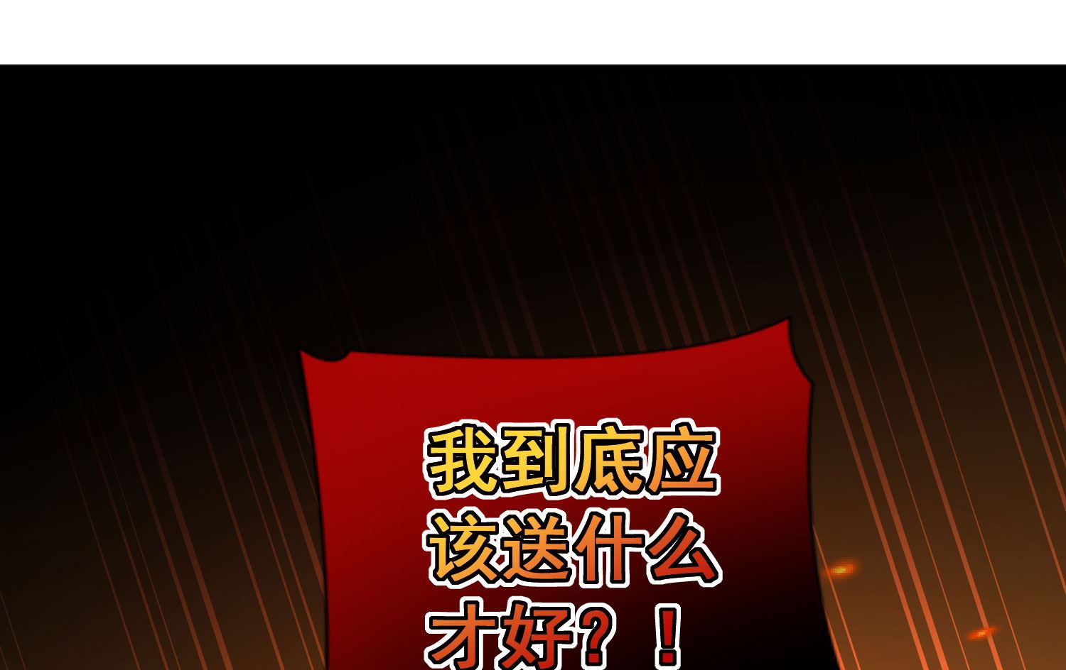 🍘我被总裁黑上了 第207话 第25页