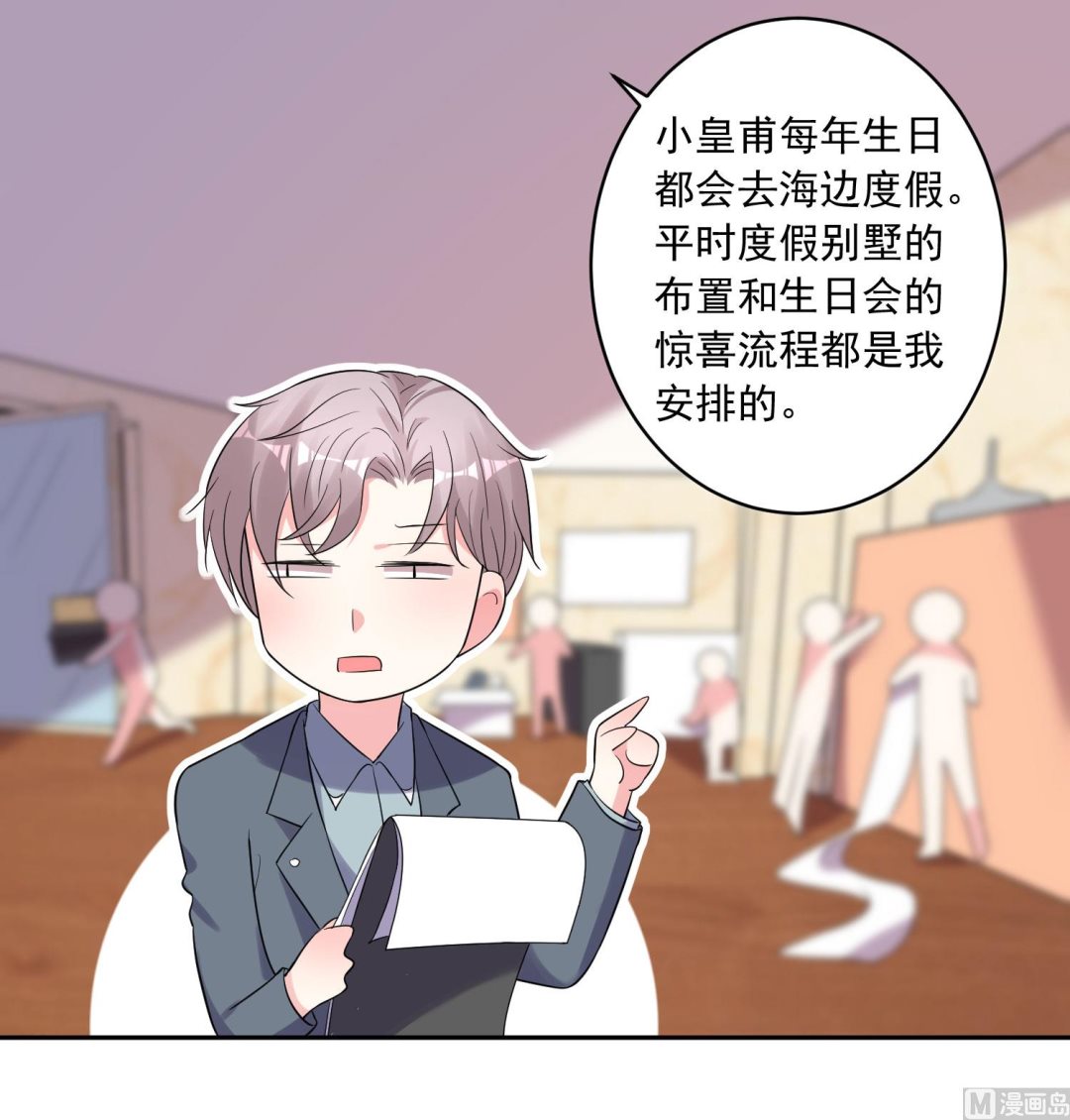 🍘我被总裁黑上了 第207话 第31页