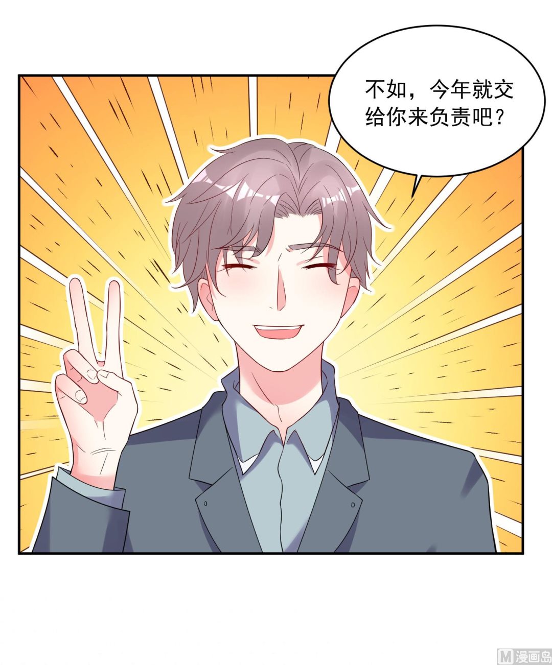 🍘我被总裁黑上了 第207话 第32页