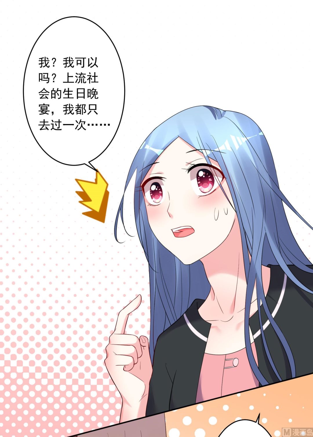 🍘我被总裁黑上了 第207话 第33页