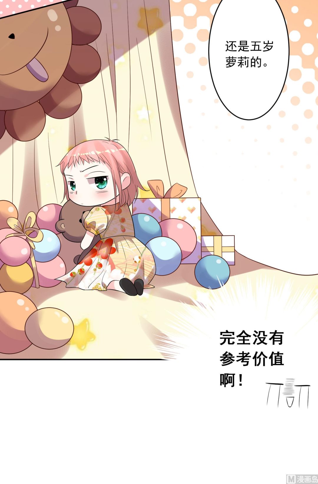 🍘我被总裁黑上了 第207话 第34页