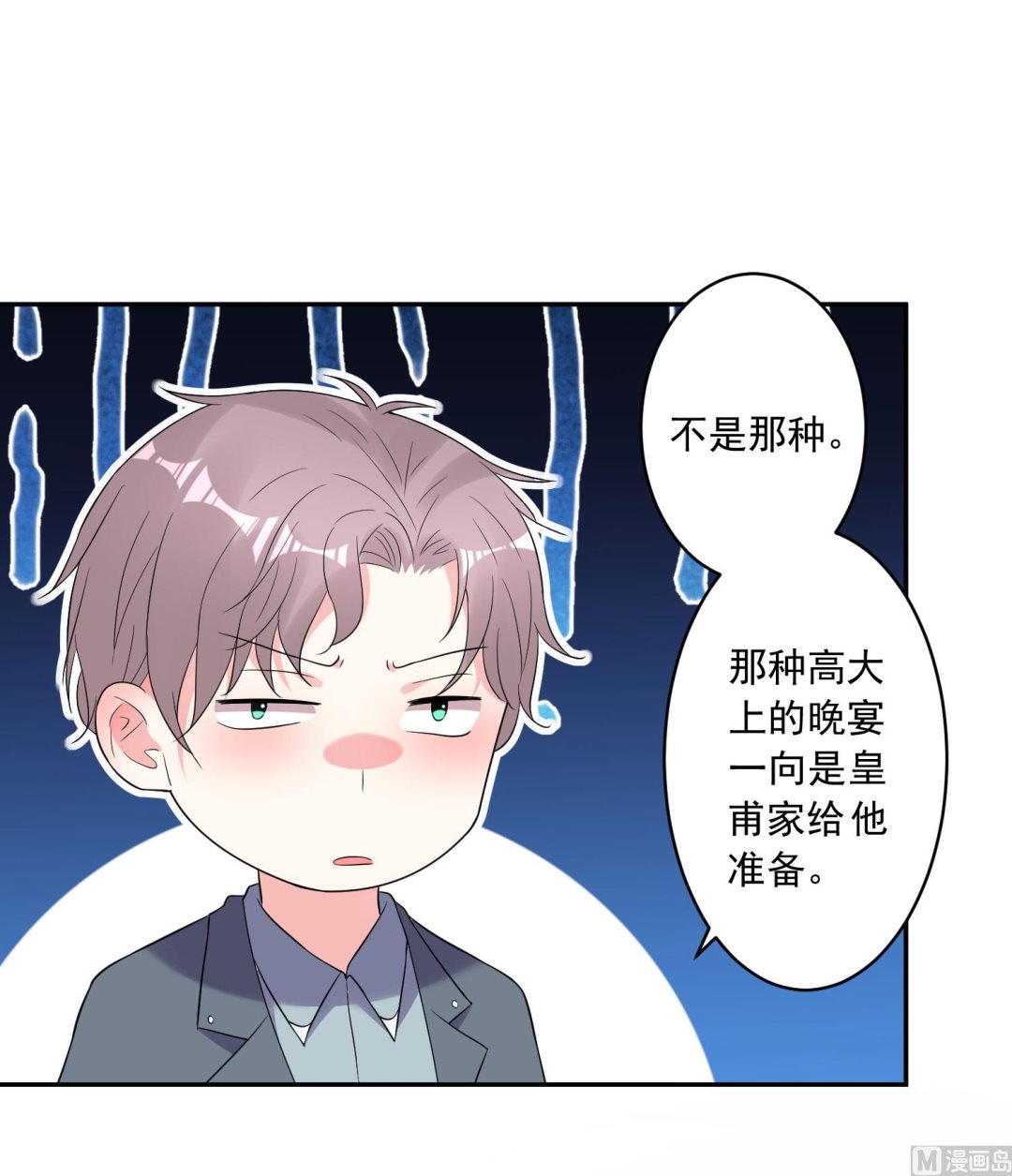 🍘我被总裁黑上了 第207话 第35页