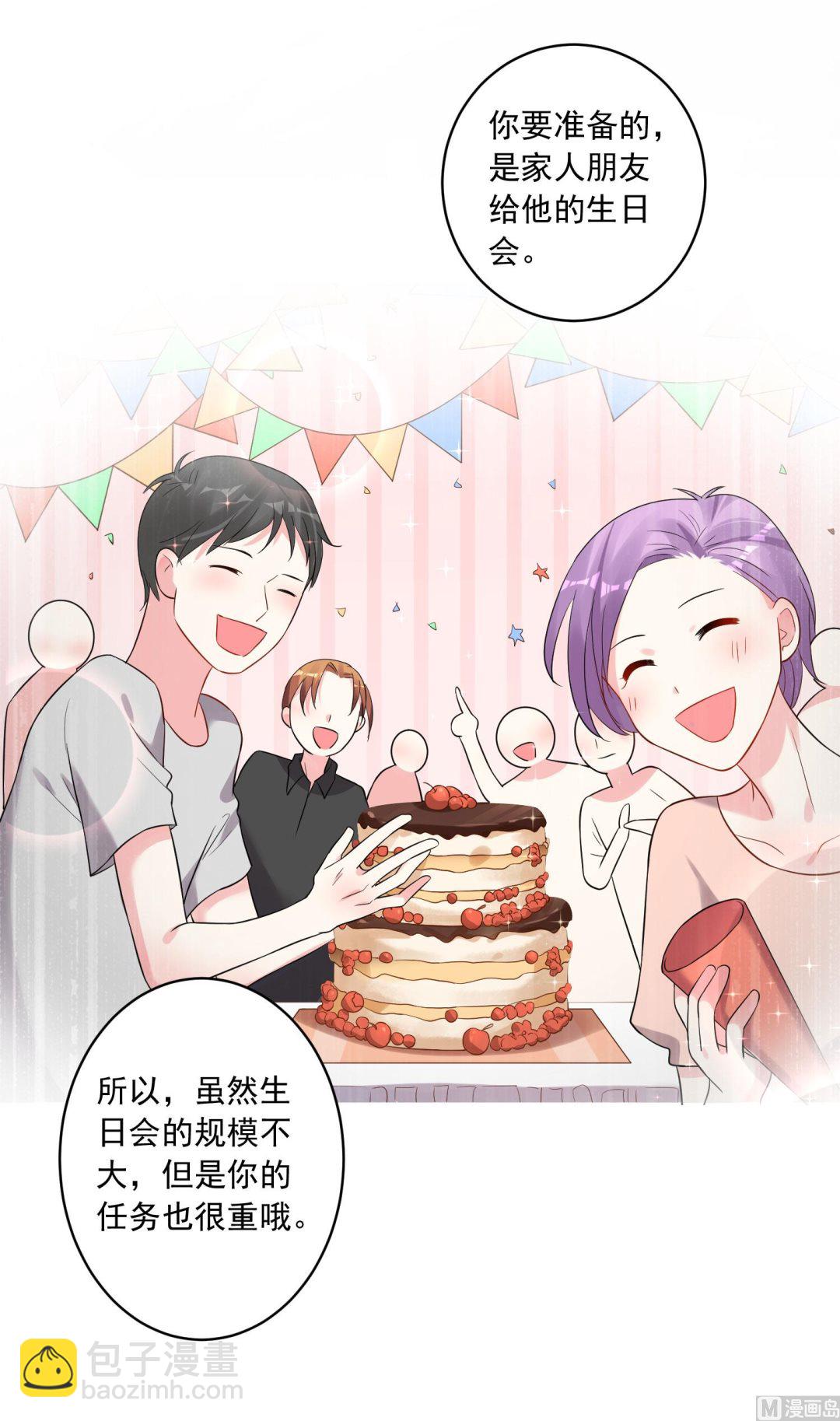 🍘我被总裁黑上了 第207话 第36页