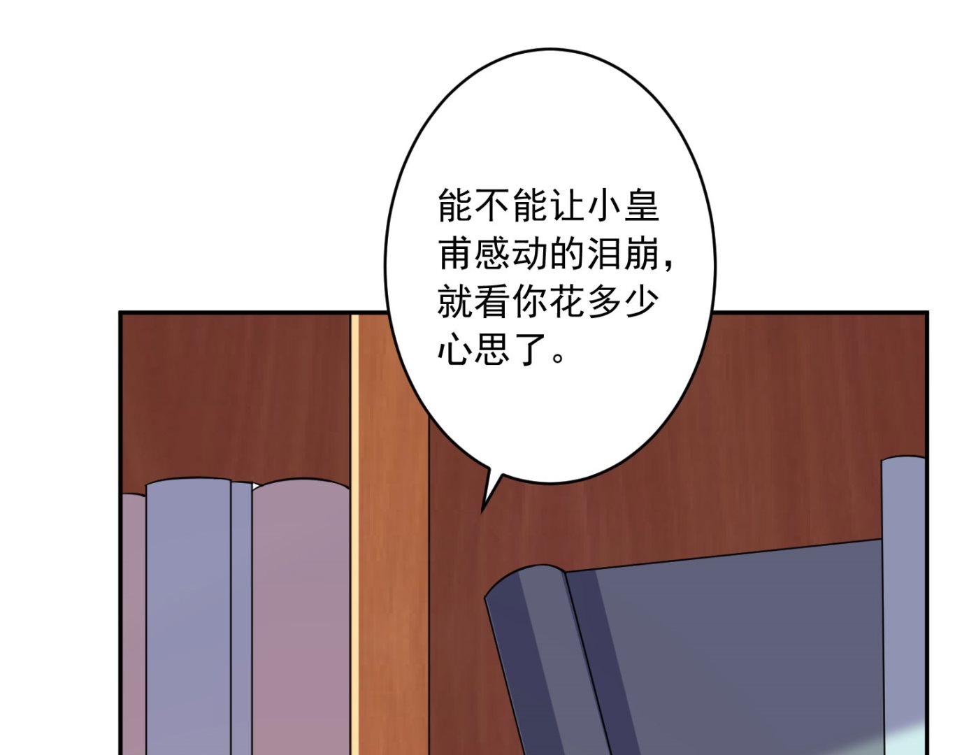 🍘我被总裁黑上了 第207话 第37页