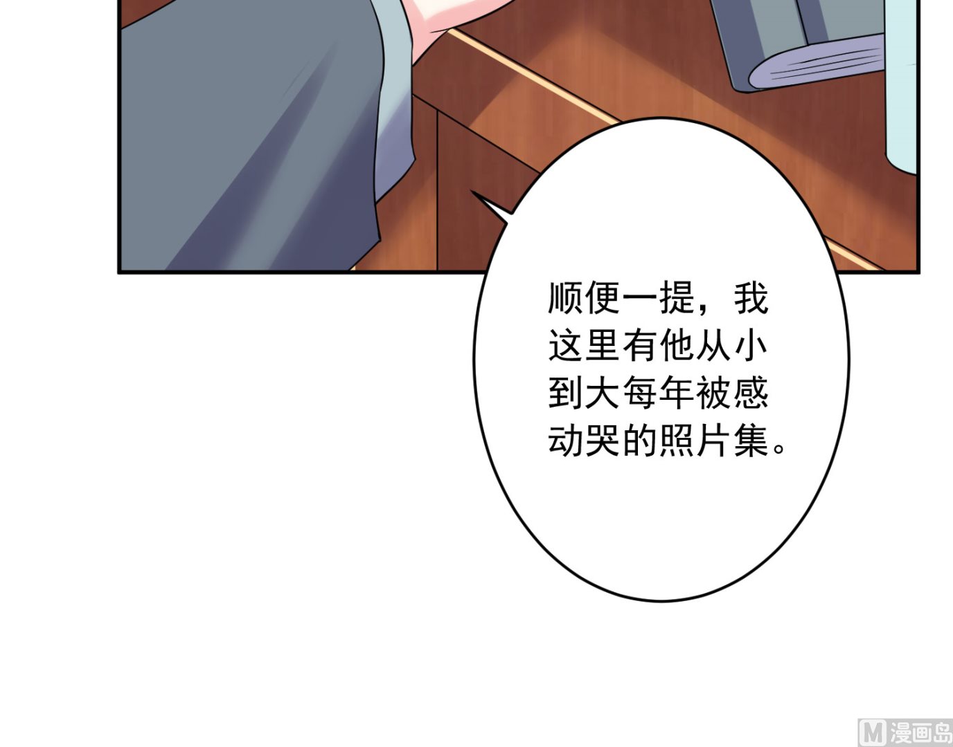 🍘我被总裁黑上了 第207话 第39页
