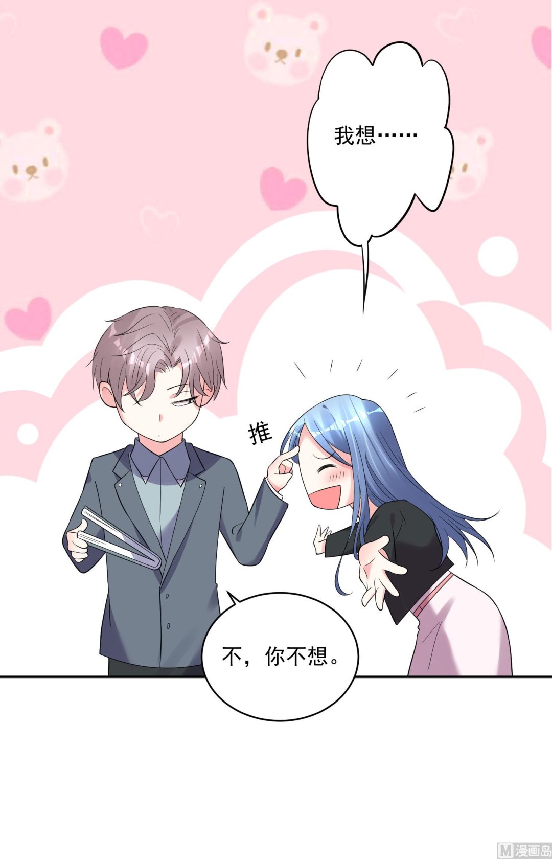 🍘我被总裁黑上了 第207话 第40页