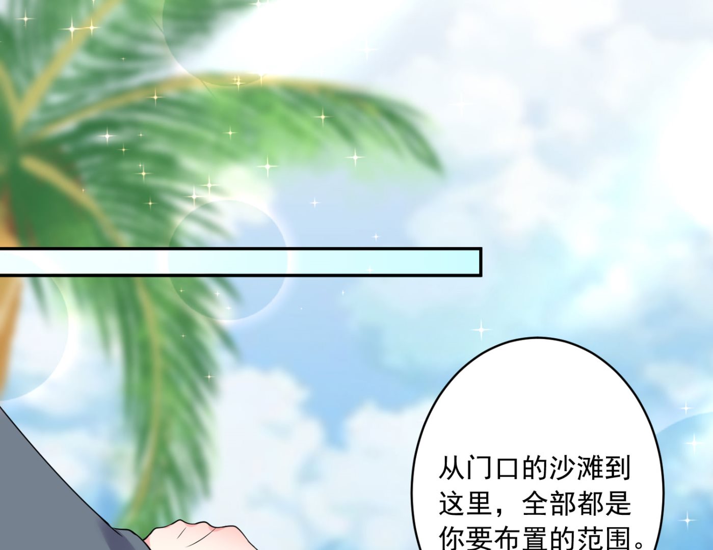 🍘我被总裁黑上了 第207话 第42页