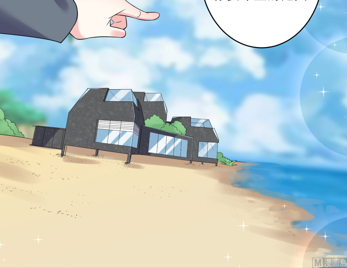 🍘我被总裁黑上了 第207话 第43页