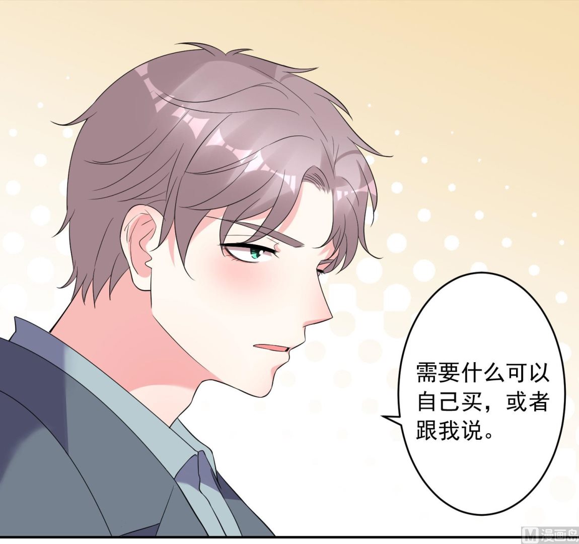 🍘我被总裁黑上了 第207话 第45页
