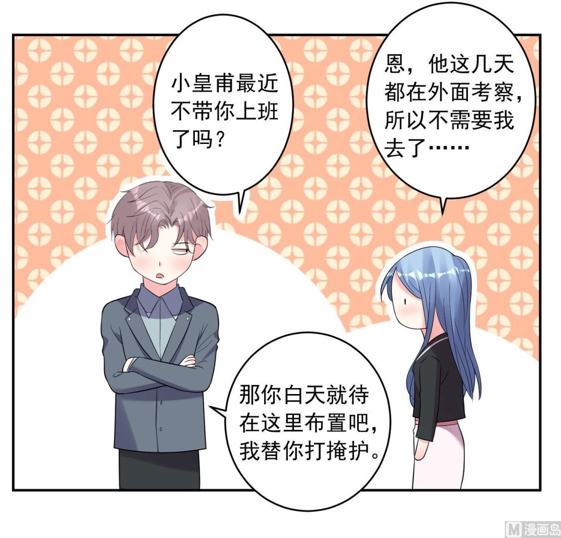 🍘我被总裁黑上了 第207话 第46页