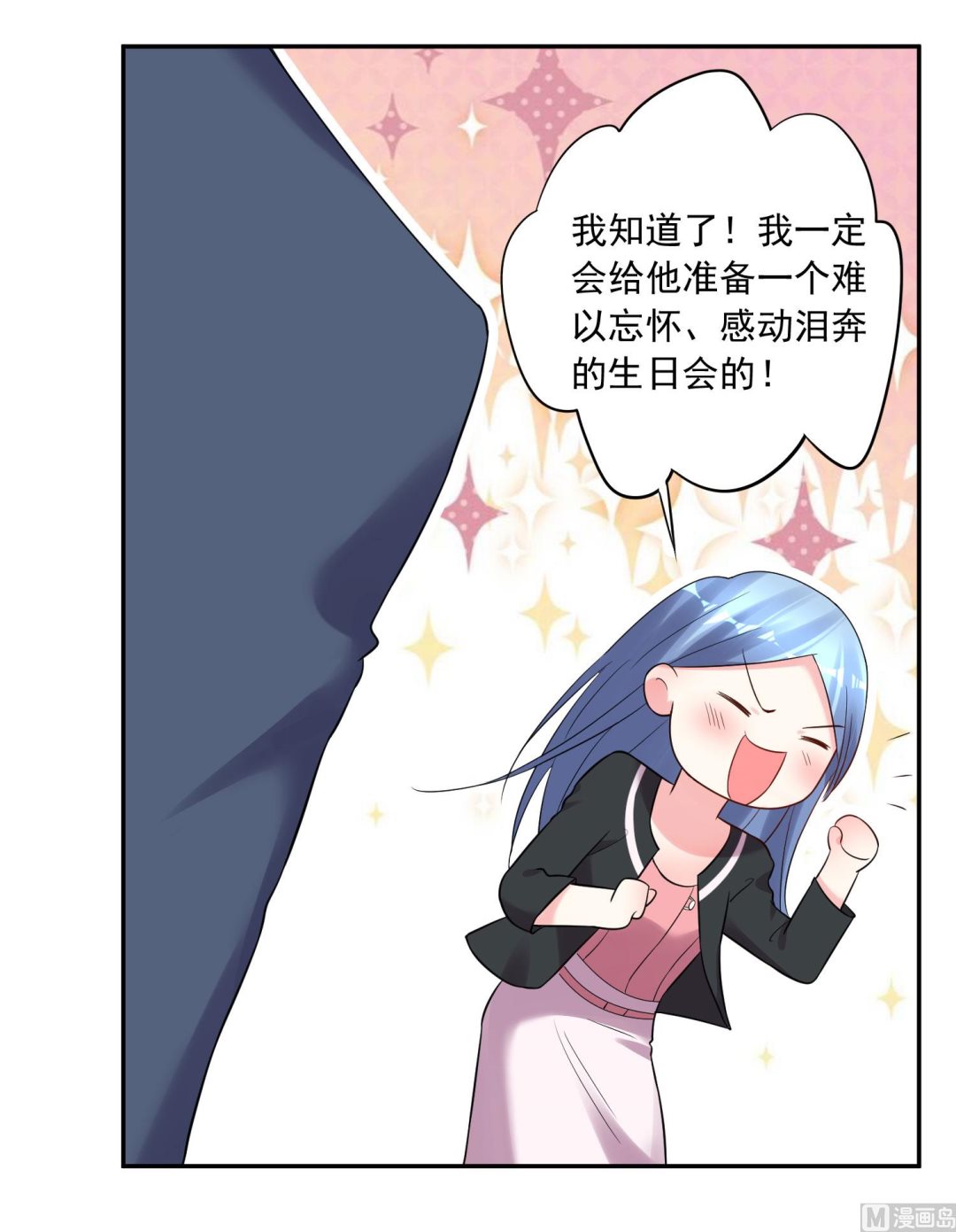 🍘我被总裁黑上了 第207话 第47页