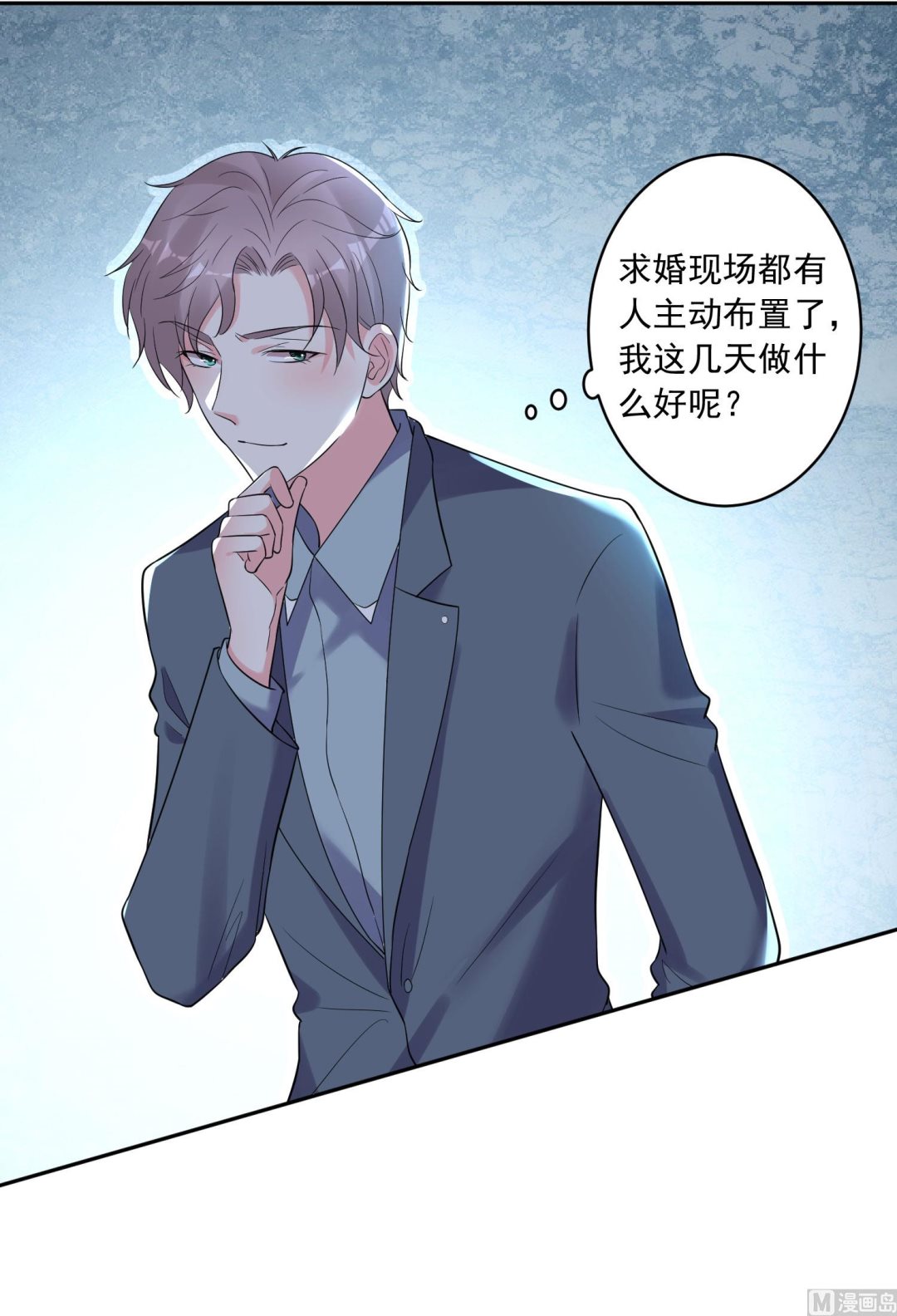 🍘我被总裁黑上了 第207话 第48页
