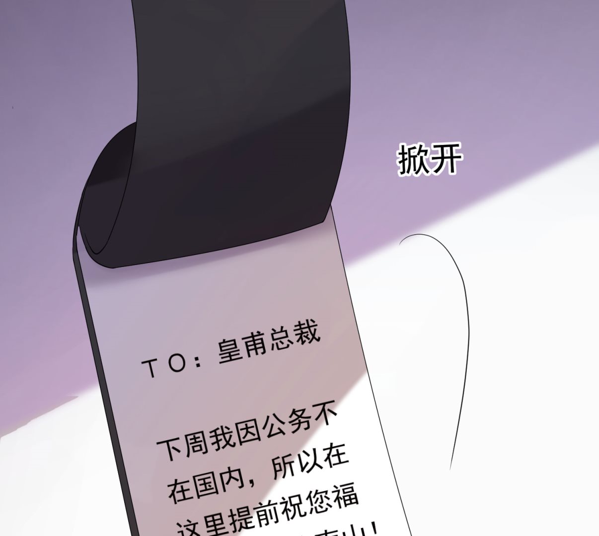 🍘我被总裁黑上了 第207话 第8页