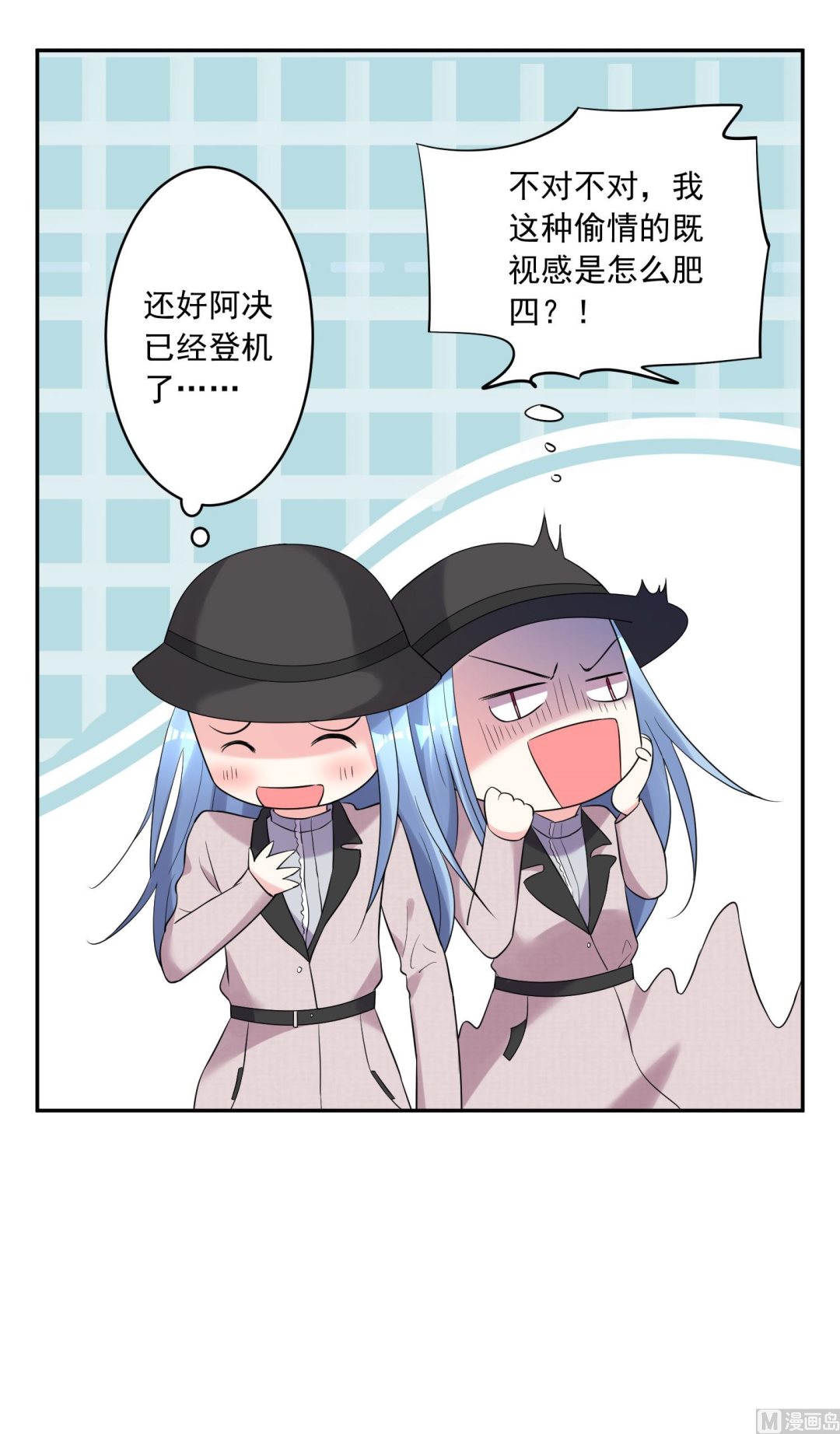 🍘我被总裁黑上了 第209话 第10页