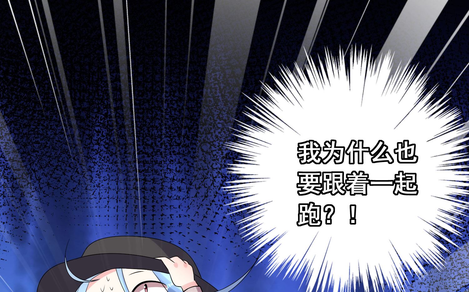 🍘我被总裁黑上了 第209话 第16页