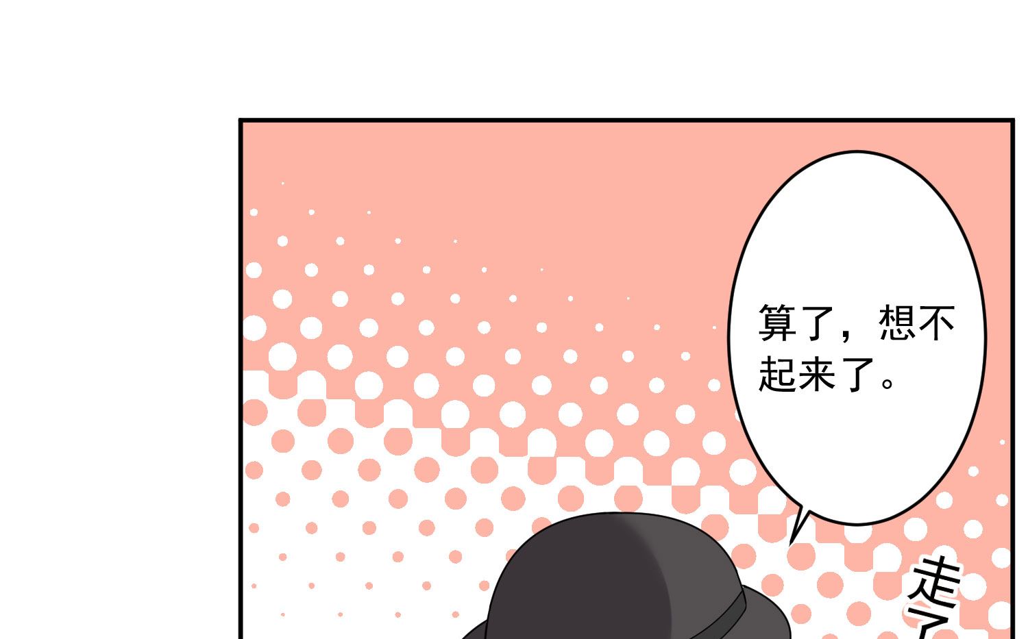 🍘我被总裁黑上了 第209话 第2页