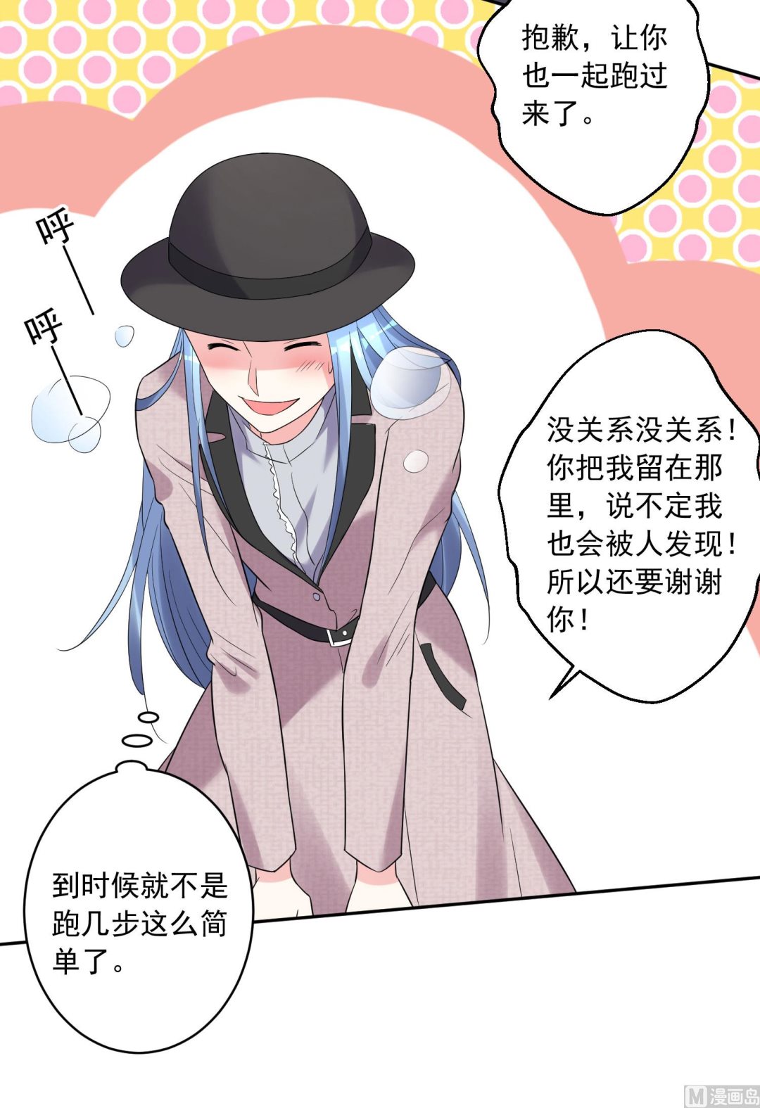 🍘我被总裁黑上了 第209话 第27页