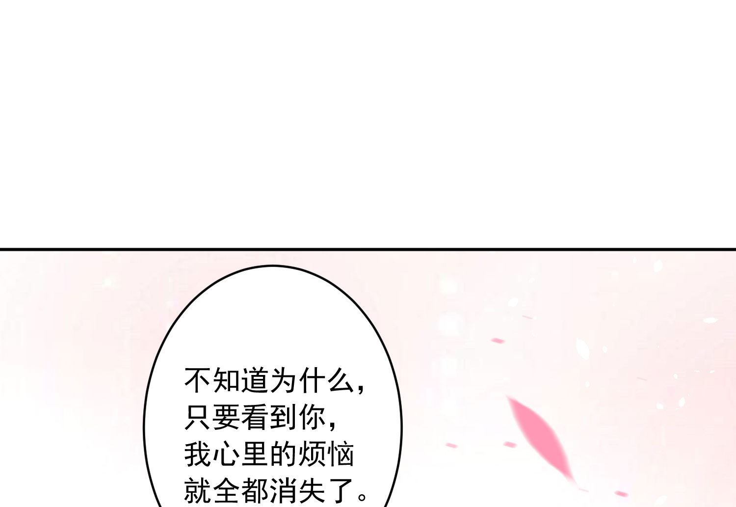 🍘我被总裁黑上了 第209话 第33页