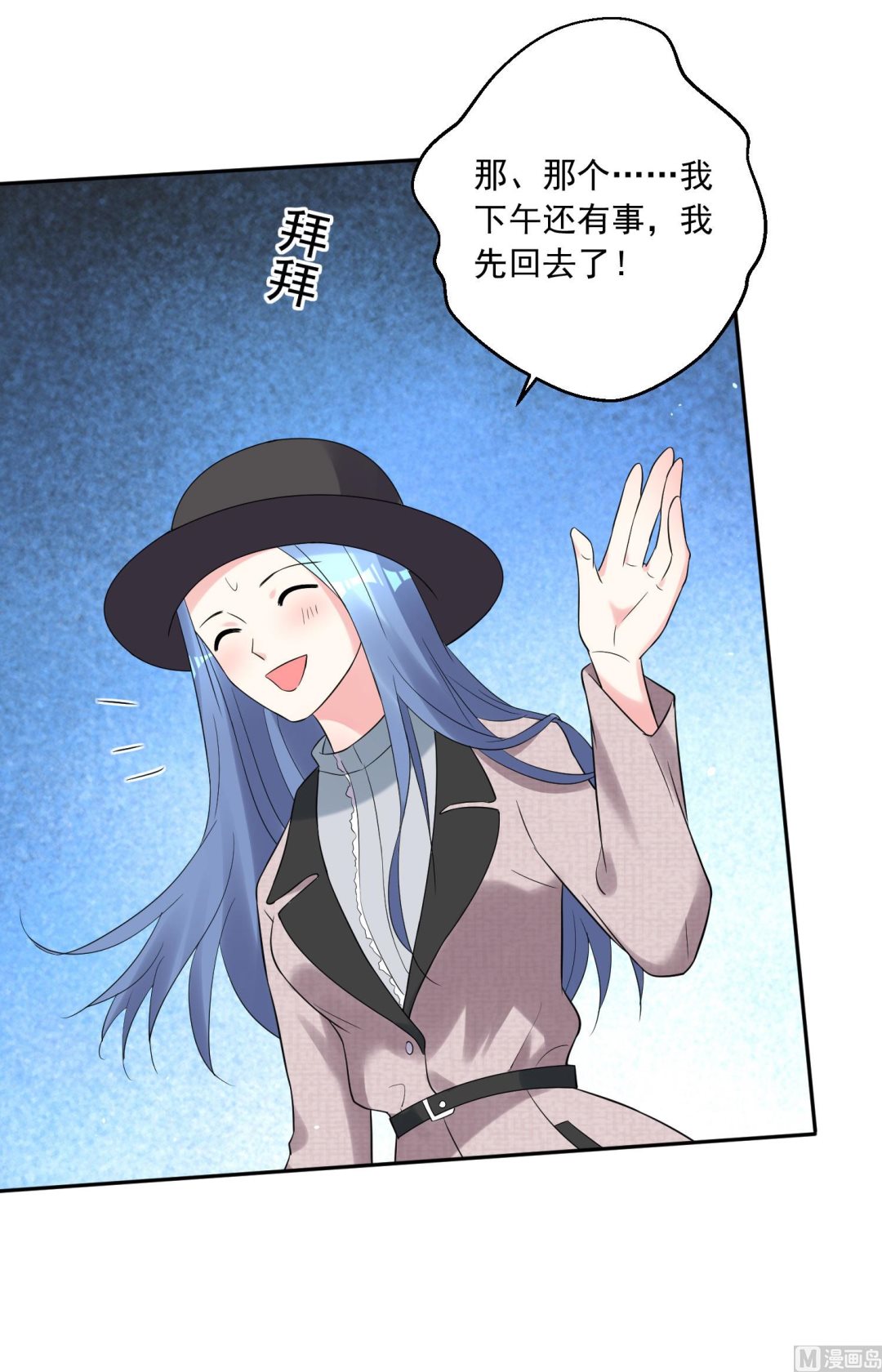 🍘我被总裁黑上了 第209话 第37页