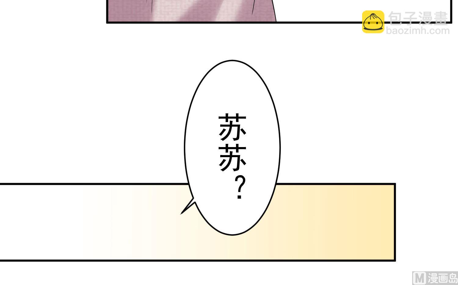 🍘我被总裁黑上了 第209话 第4页