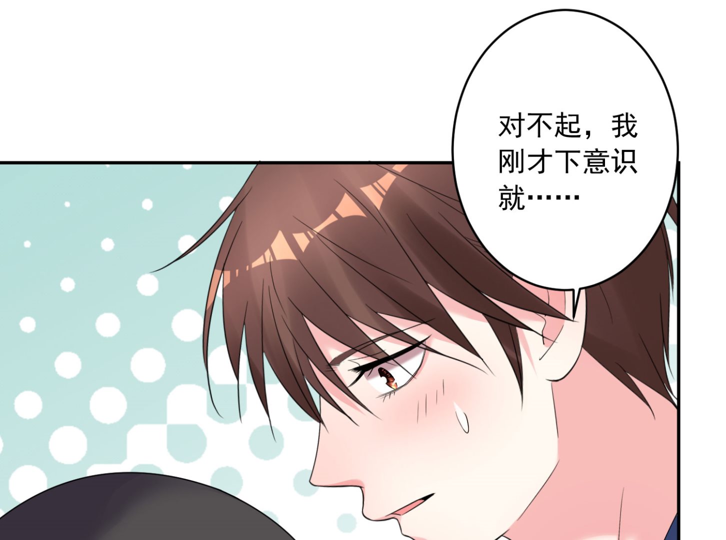 🍘我被总裁黑上了 第209话 第46页