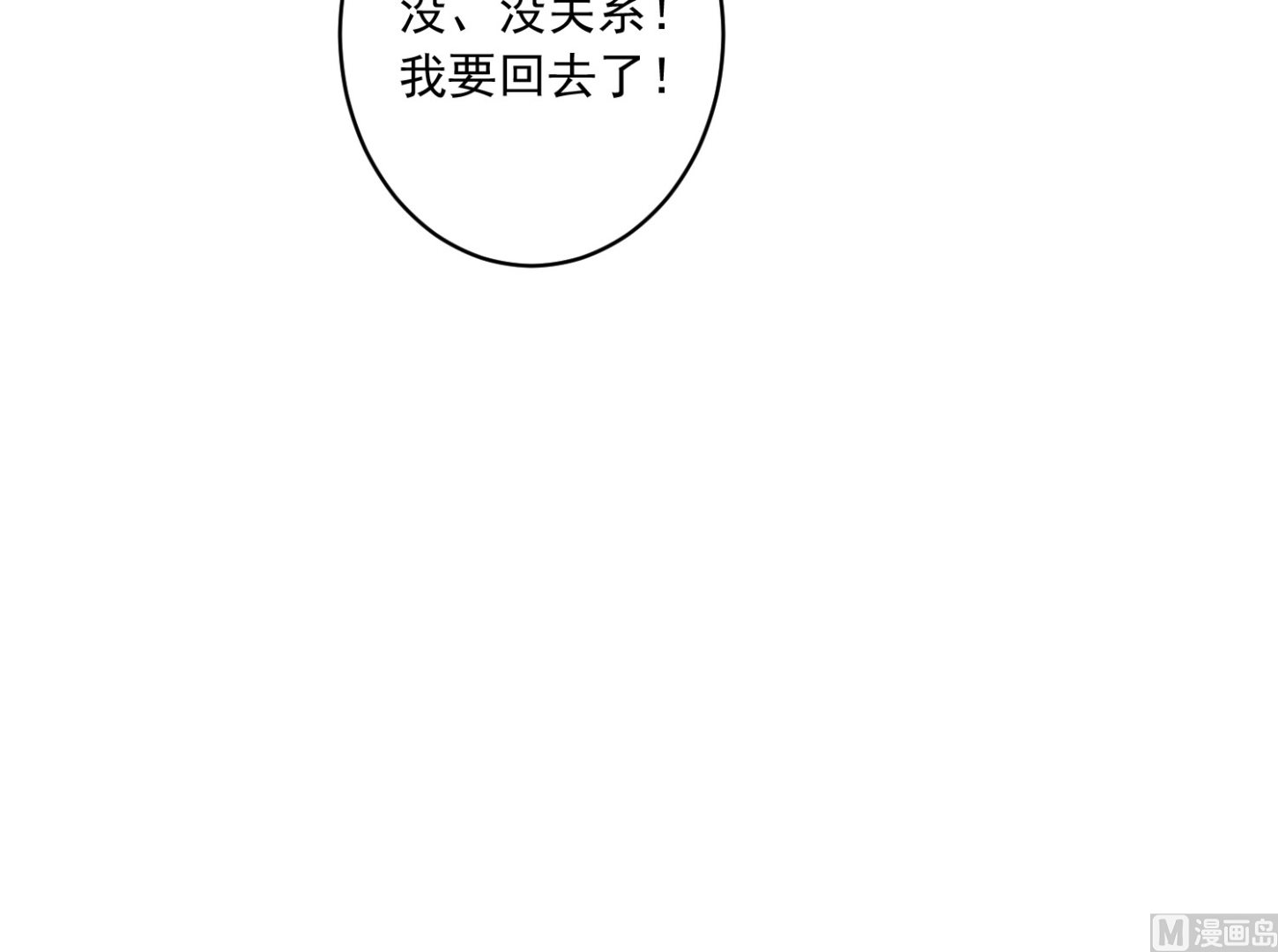 🍘我被总裁黑上了 第209话 第48页