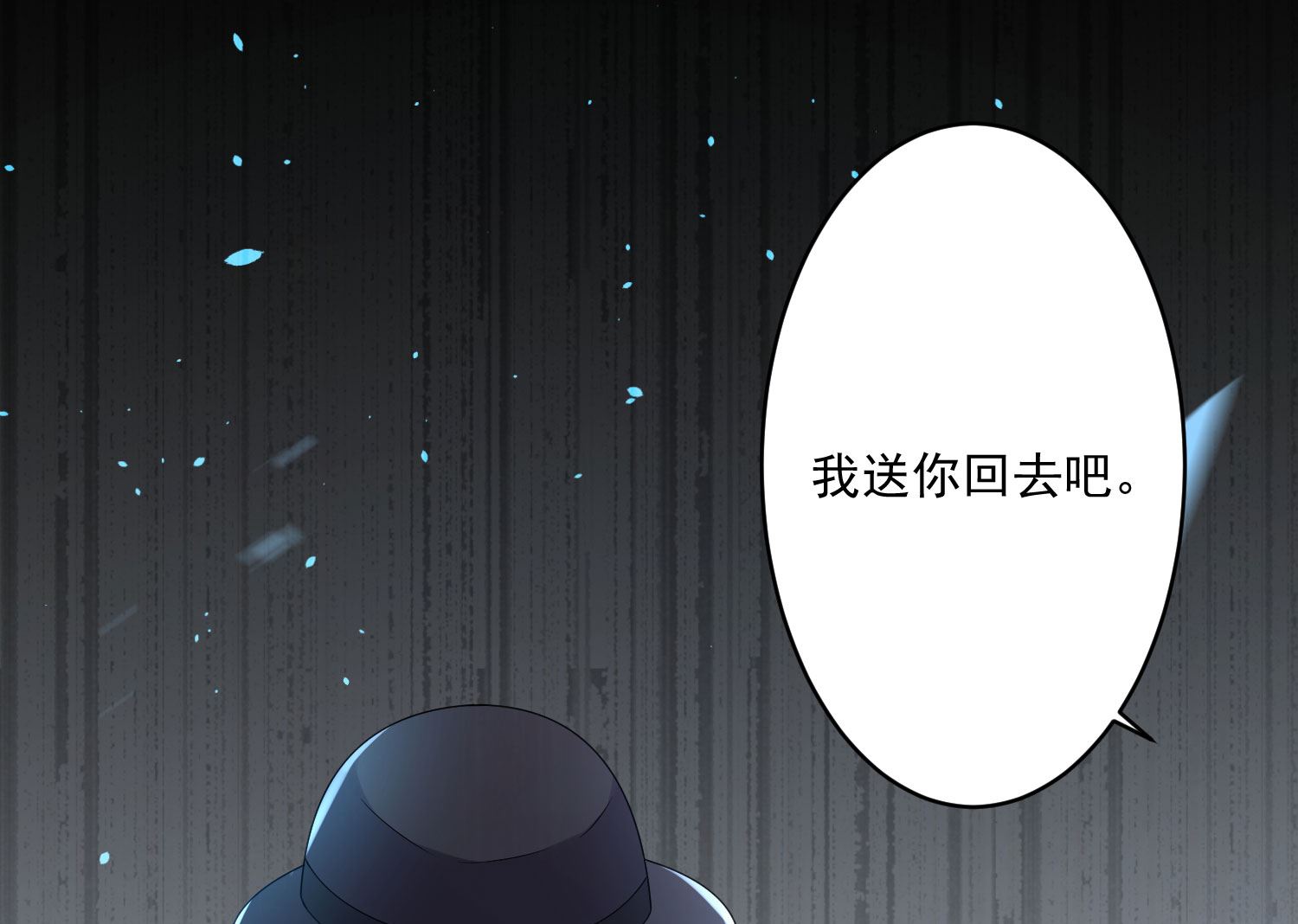 🍘我被总裁黑上了 第209话 第50页