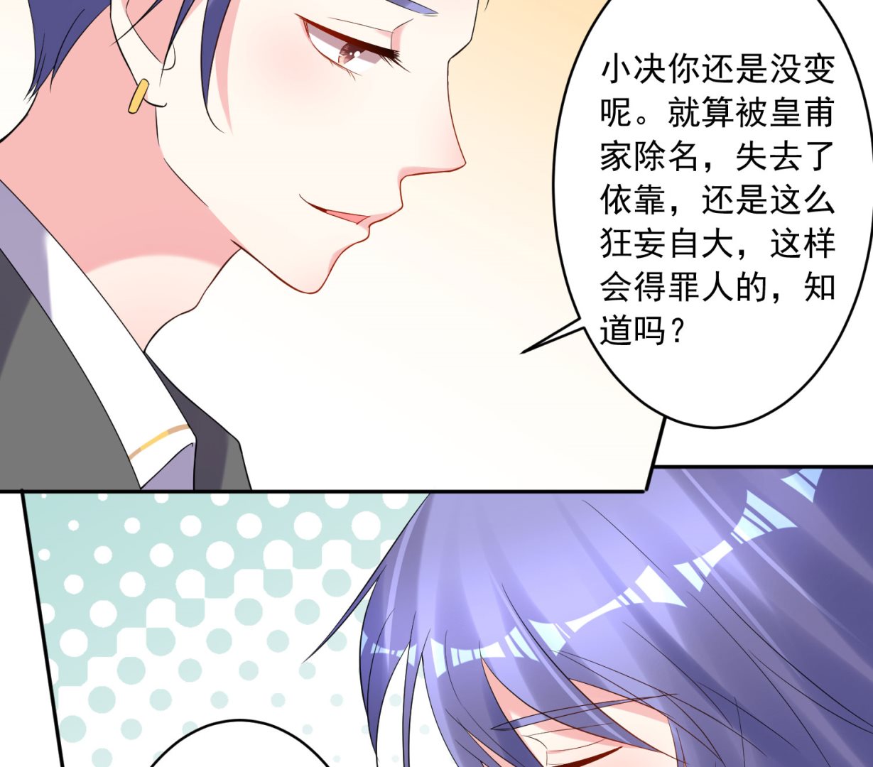 🍘我被总裁黑上了 第211话 第16页