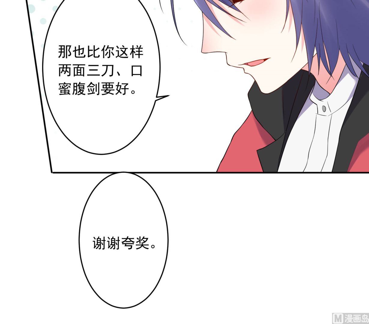 🍘我被总裁黑上了 第211话 第17页